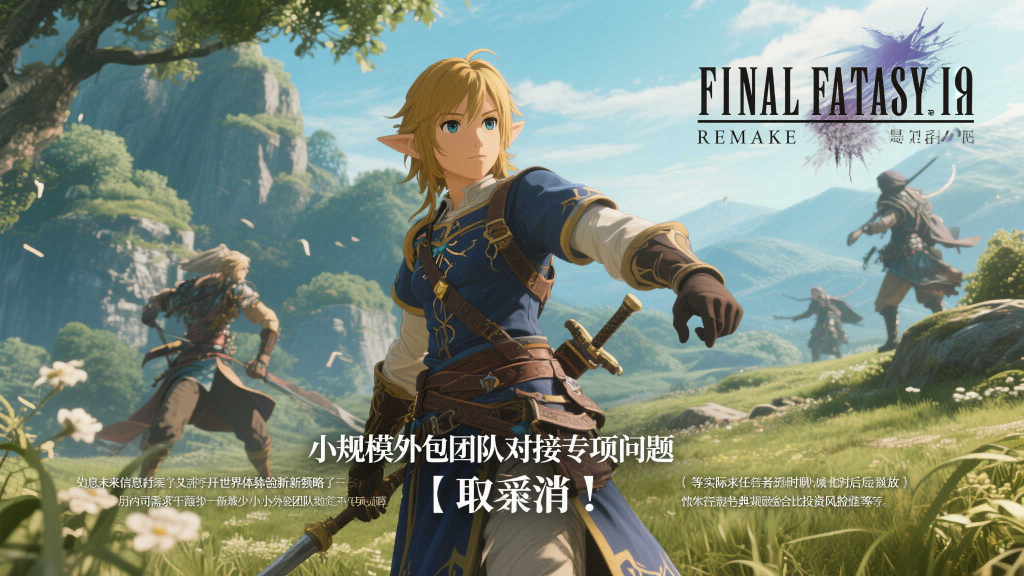 《最终幻想9》重制版传闻恐成空，粉丝忧心忡忡