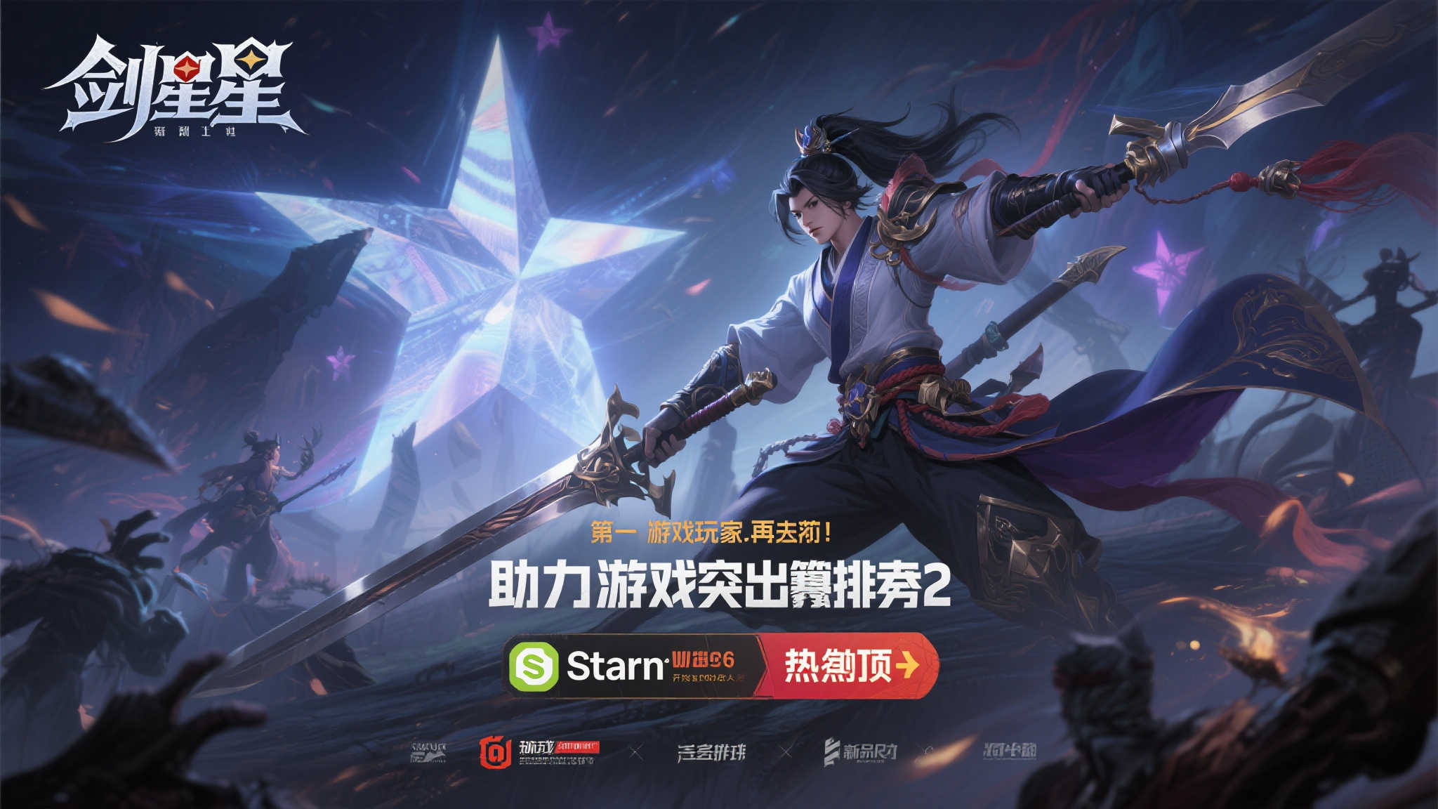 《剑星》Steam预购飙升至畅销榜亚军！官方呼吁玩家助力冲顶